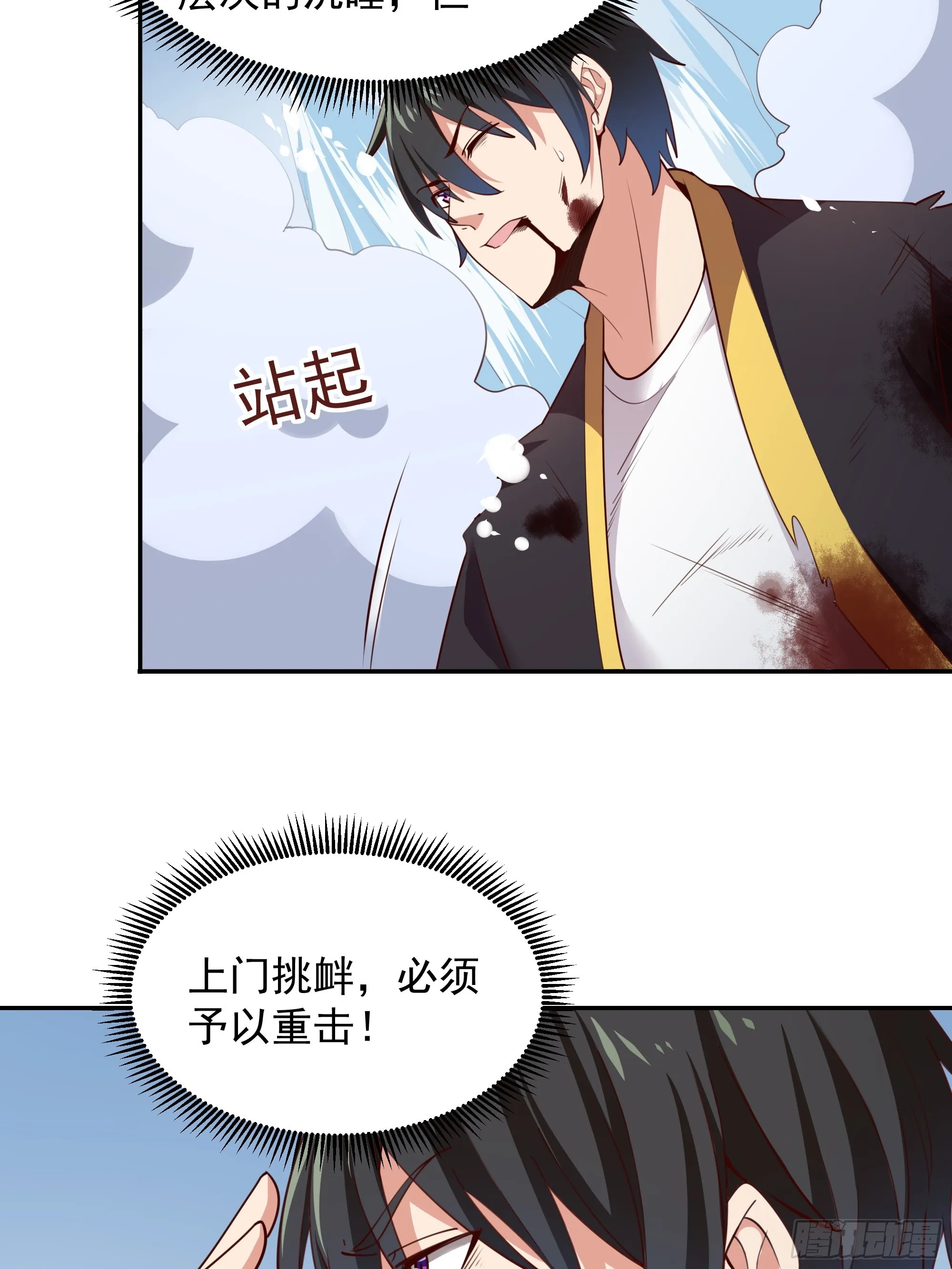 第379话 上等神器 第30页