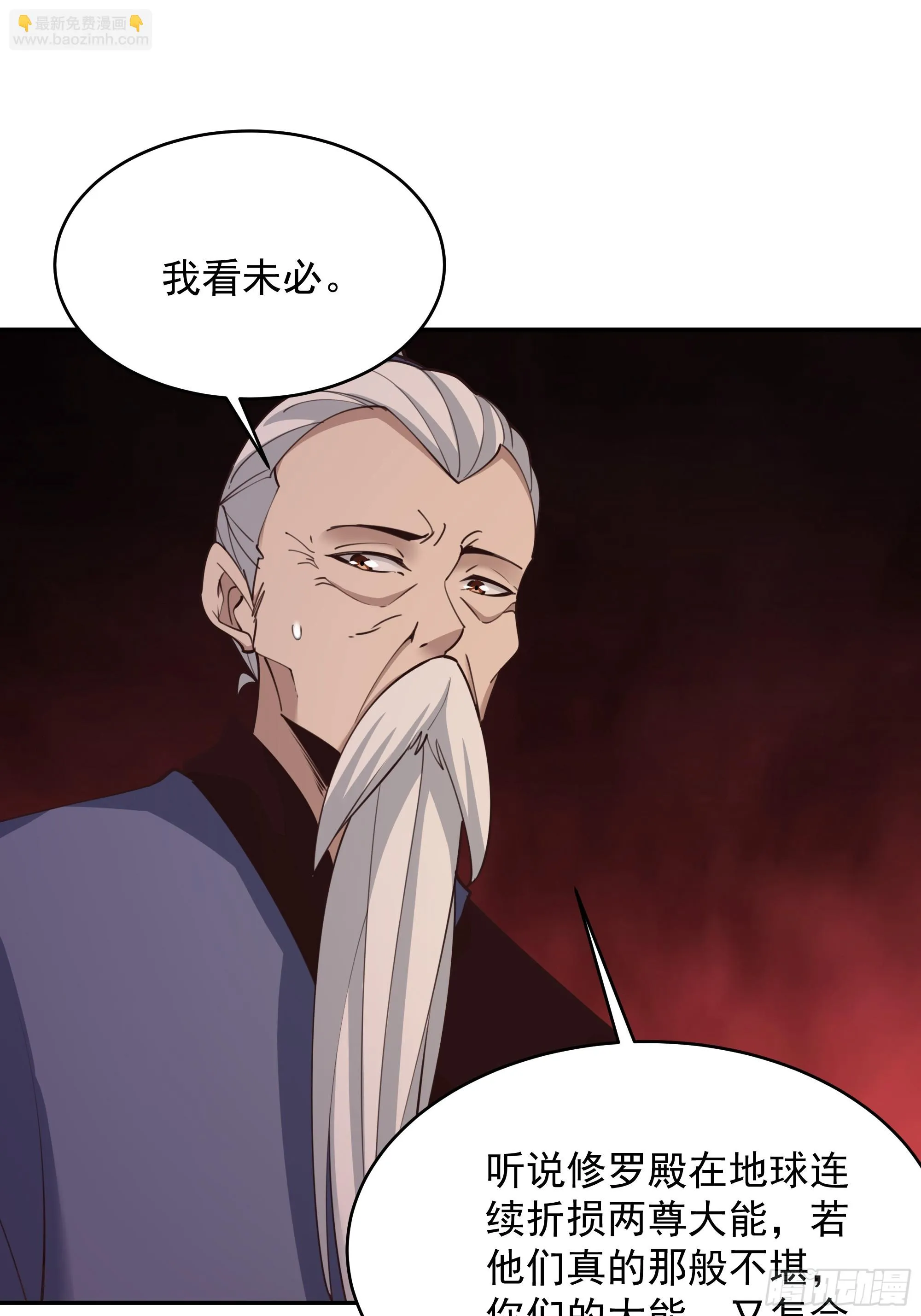 第385话 修罗道 第27页