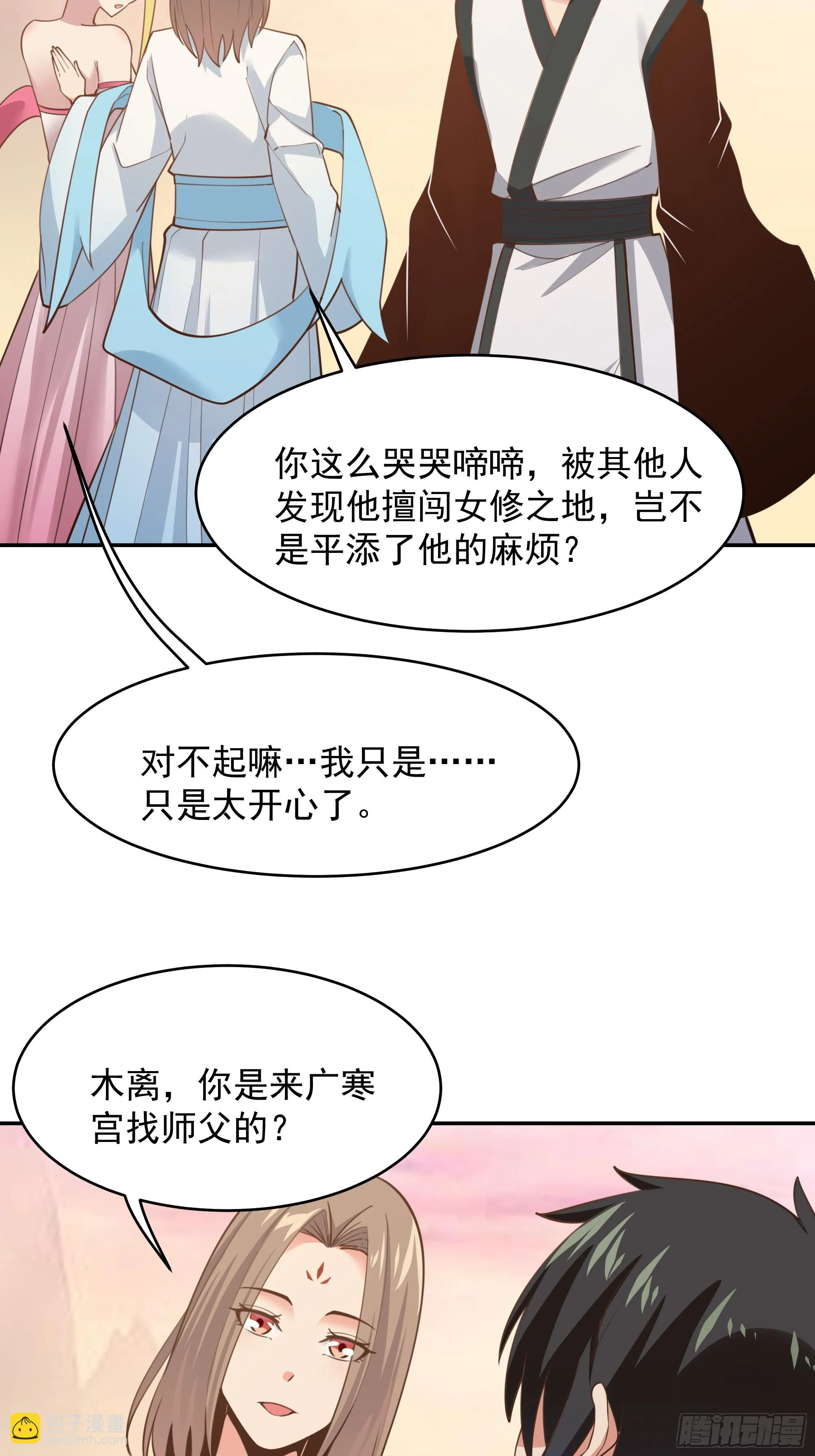 第386话 再遇见 第34页