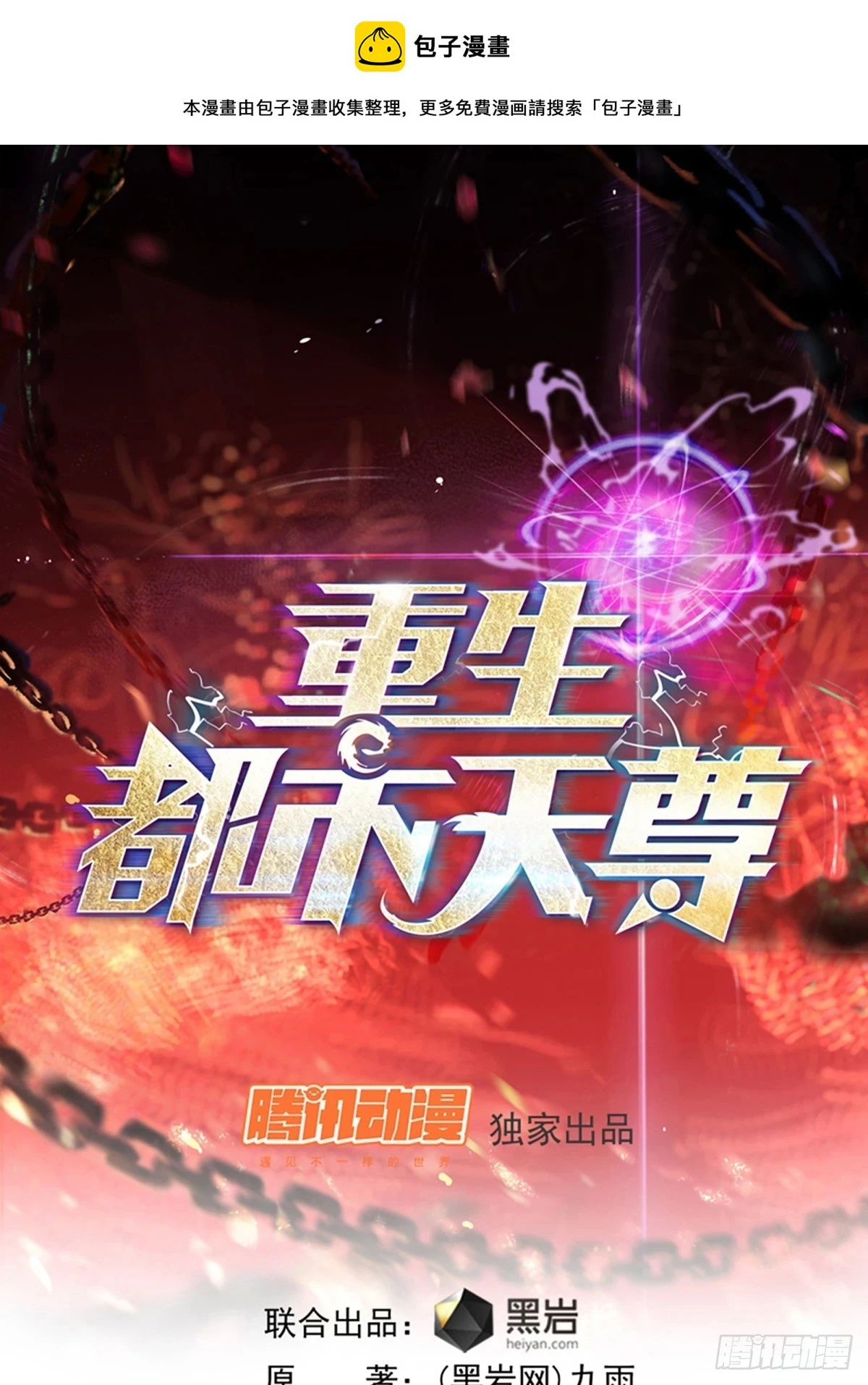 第393话 寂灭法则 第1页