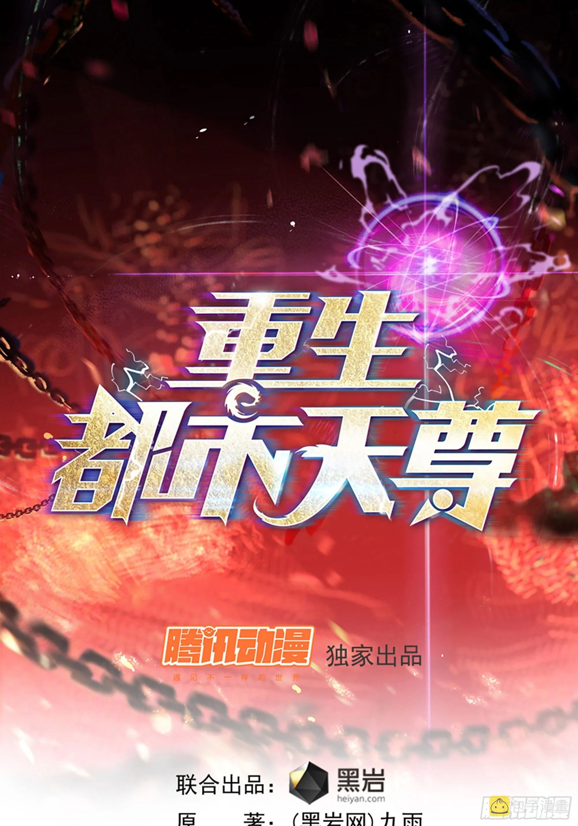 第334话 灵脉本源 第1页