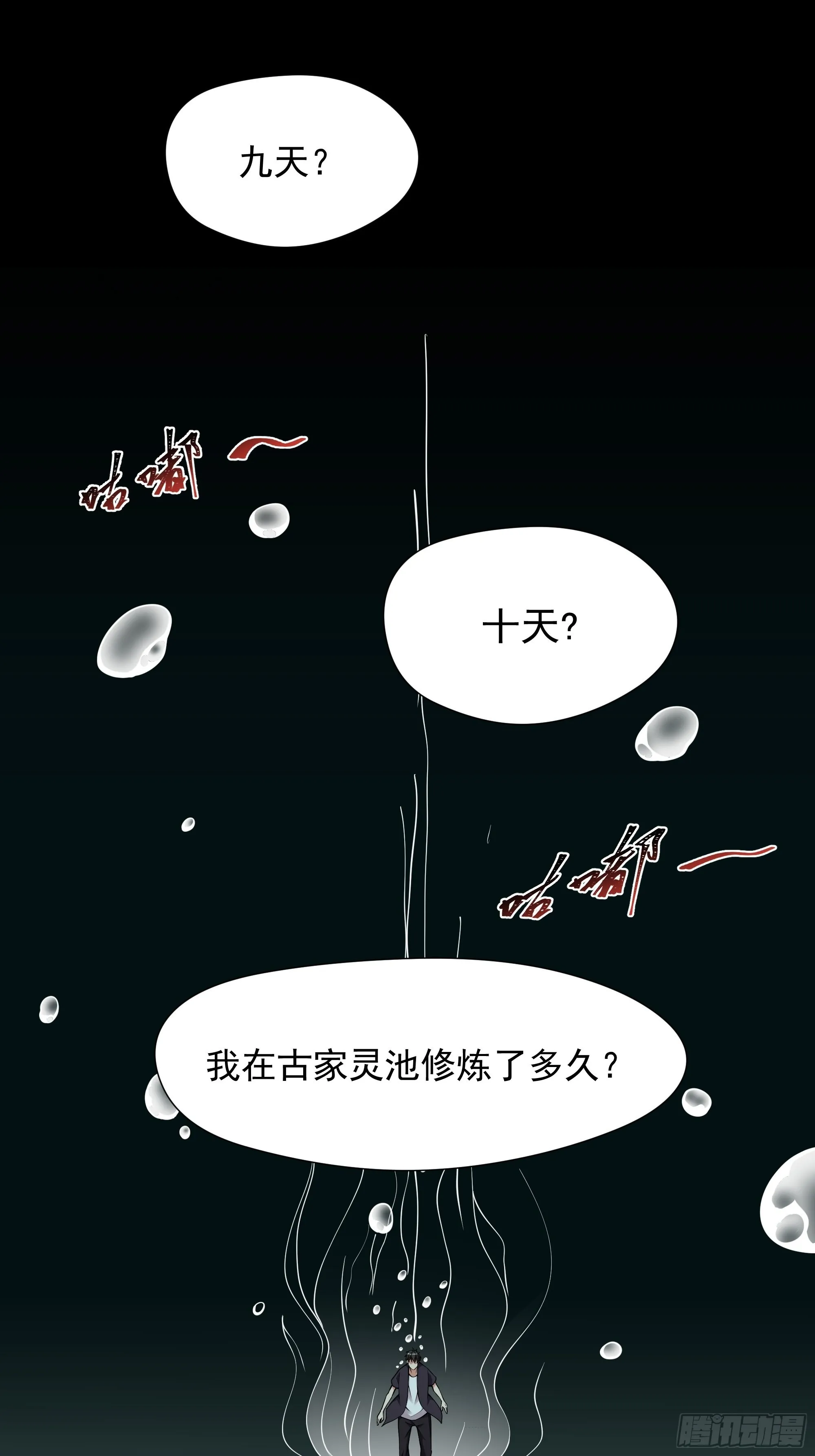 第334话 灵脉本源 第3页