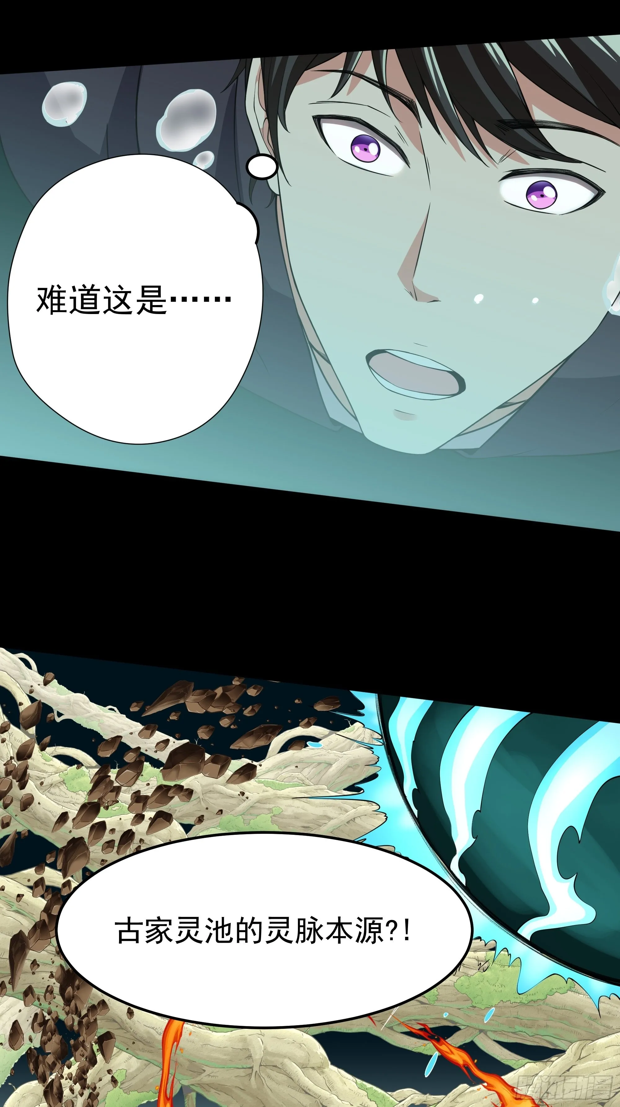 第334话 灵脉本源 第7页