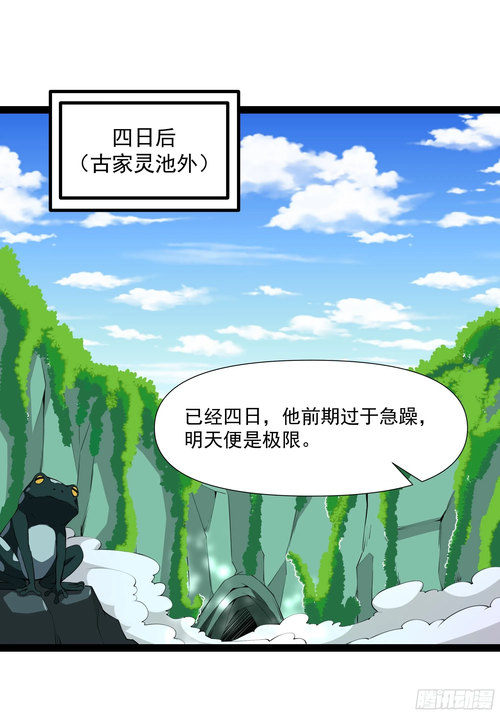 第333话 疯狂吸收 第3页