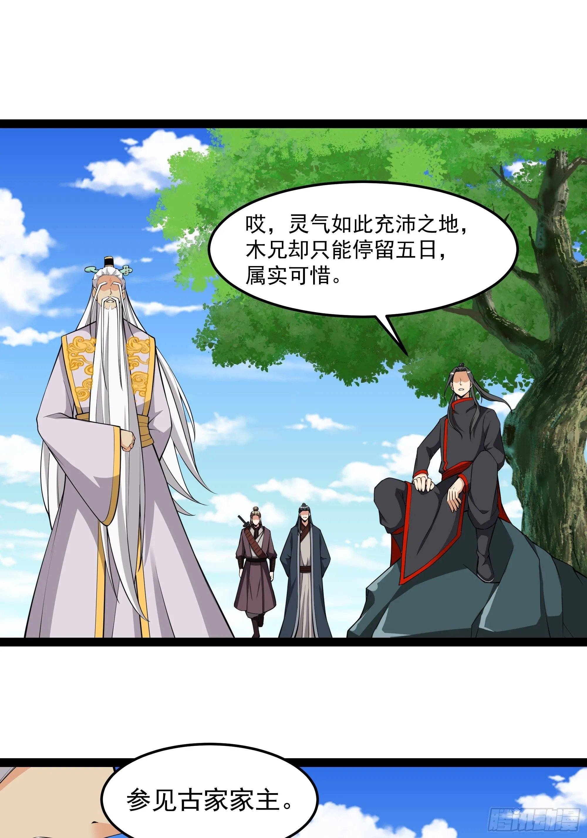第333话 疯狂吸收 第4页