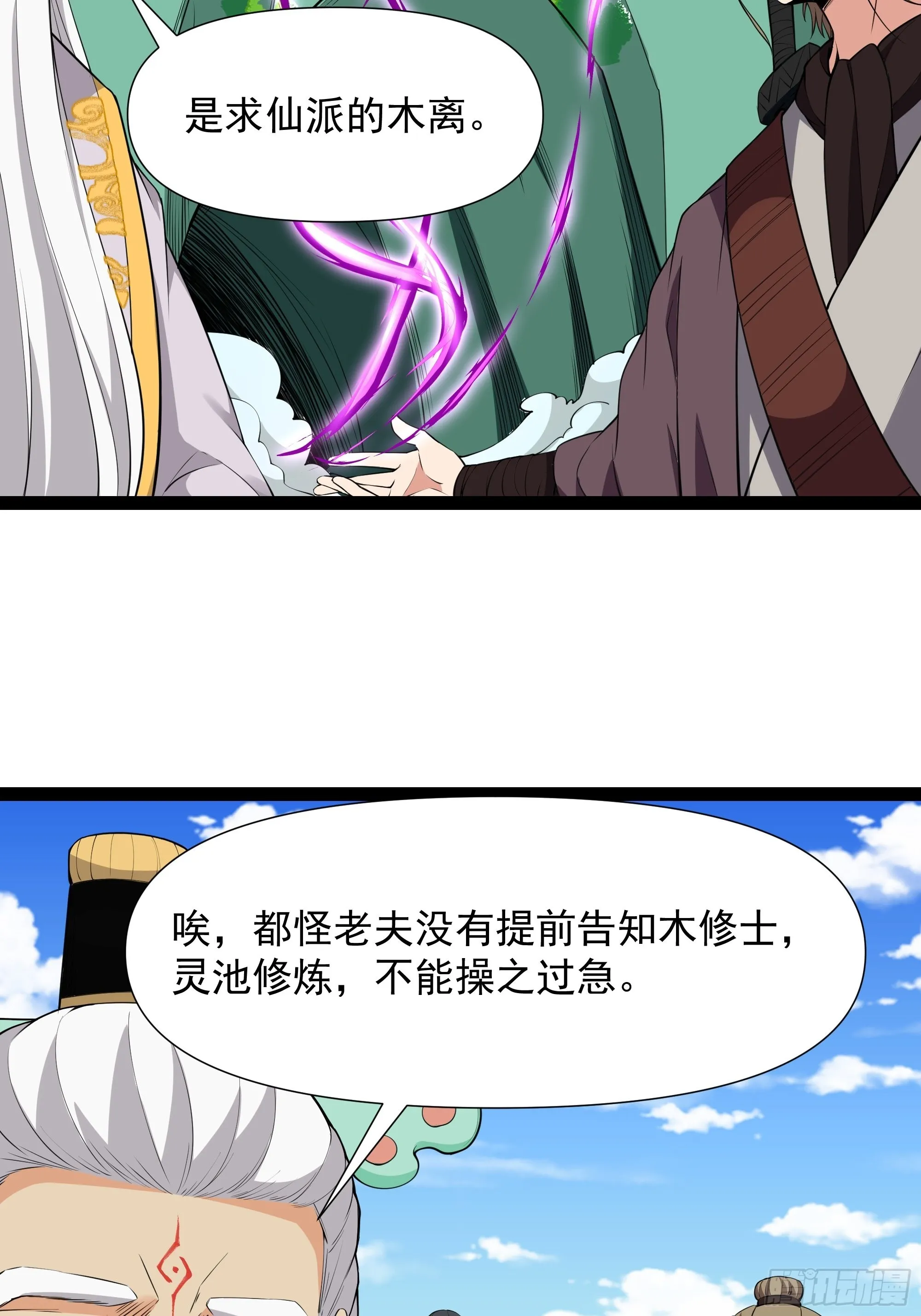 第333话 疯狂吸收 第6页