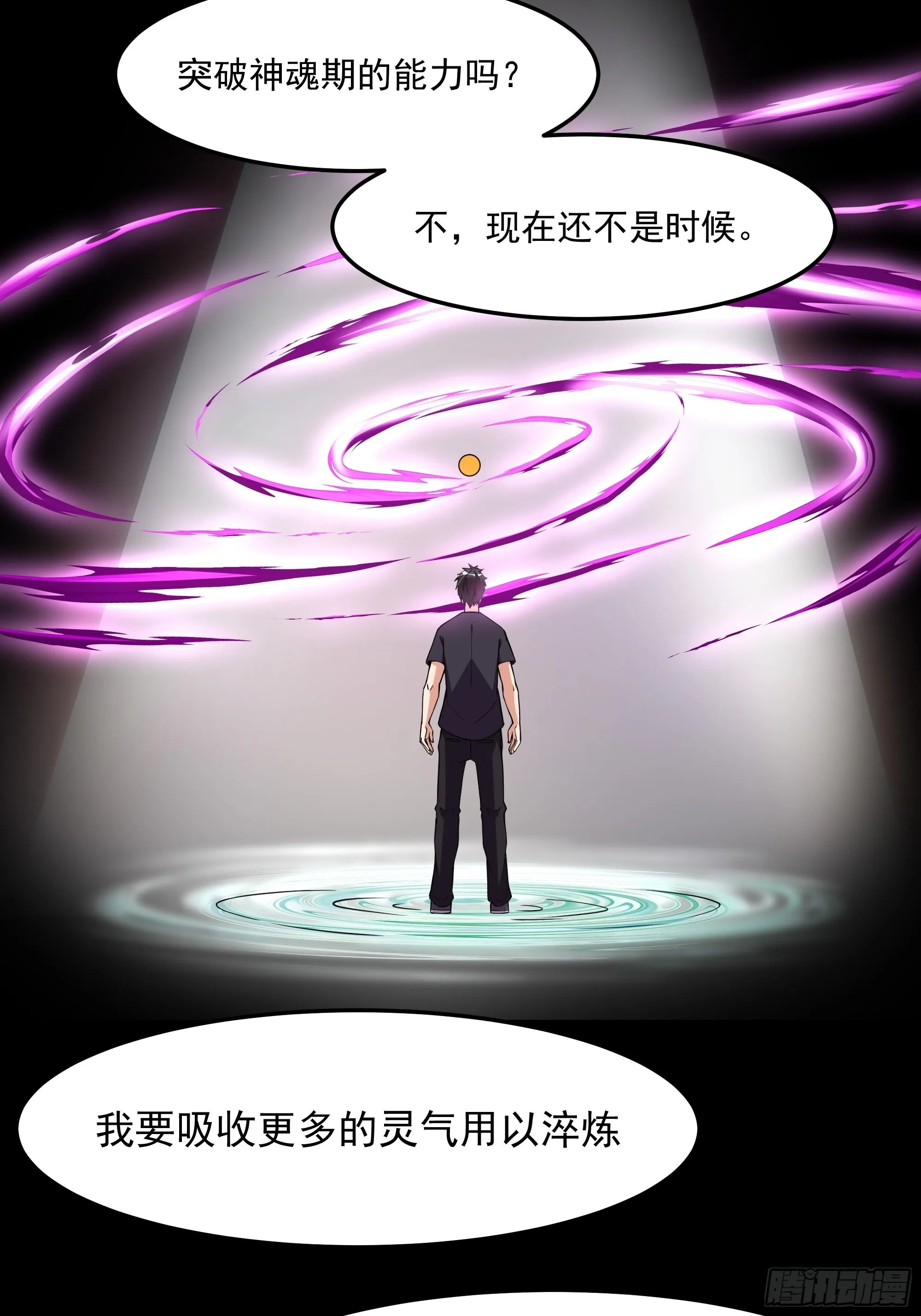 第333话 疯狂吸收 第12页