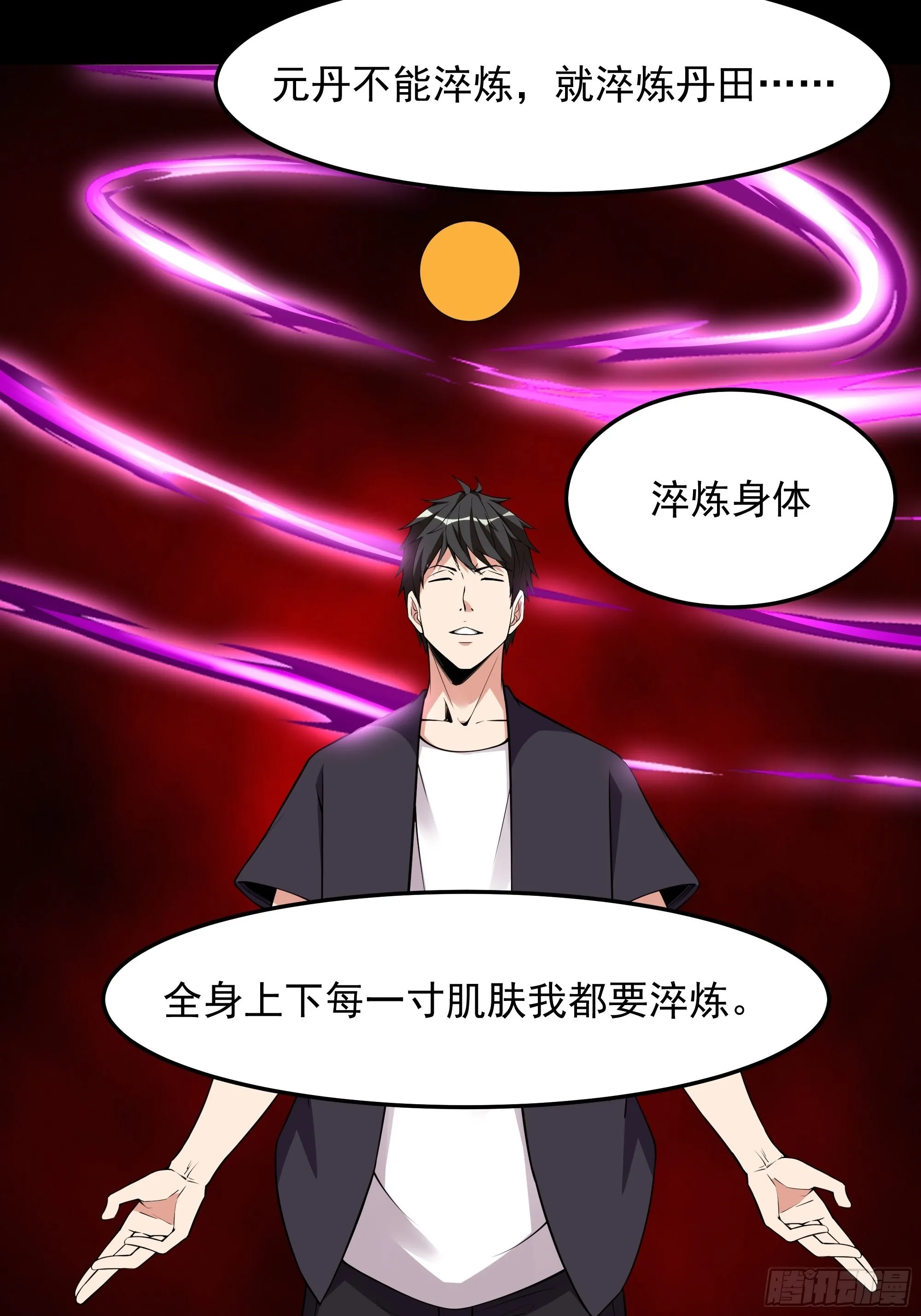 第333话 疯狂吸收 第13页