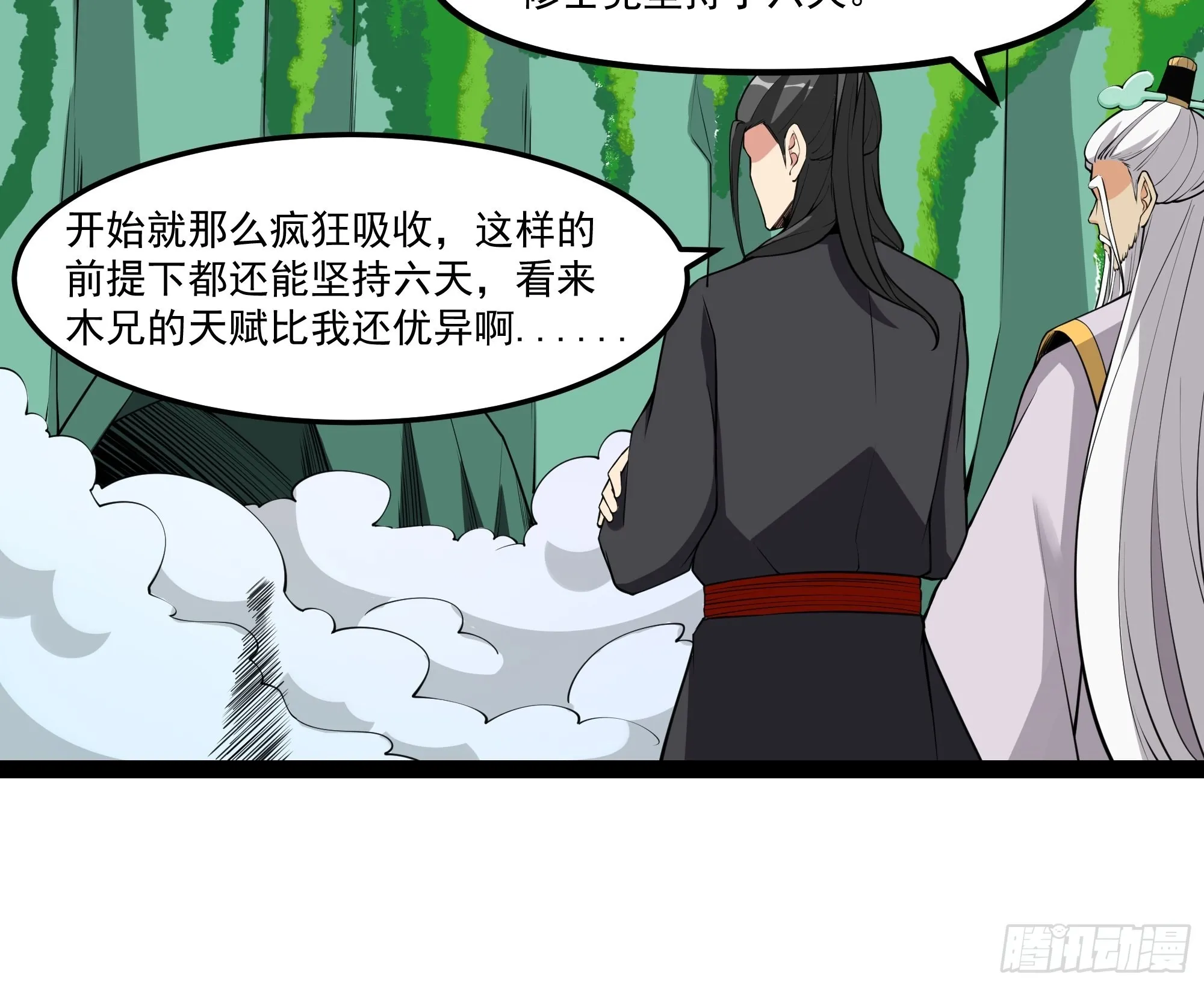 第333话 疯狂吸收 第16页