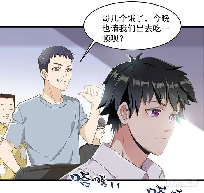 第1话 重生归来 第21页