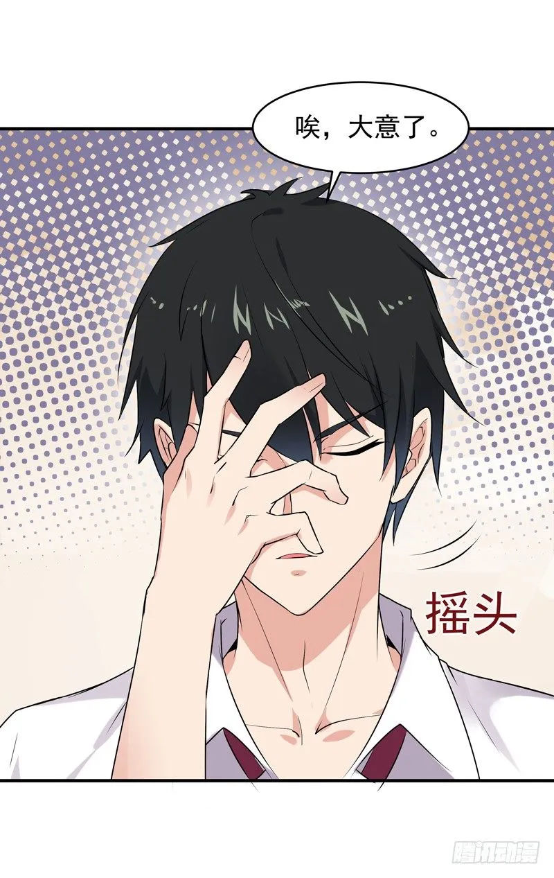 第12话 大显身手 第31页