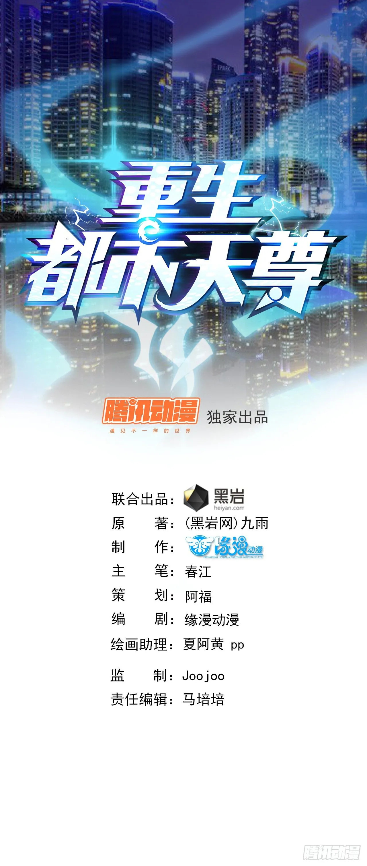 第15话 再遇女神 第1页