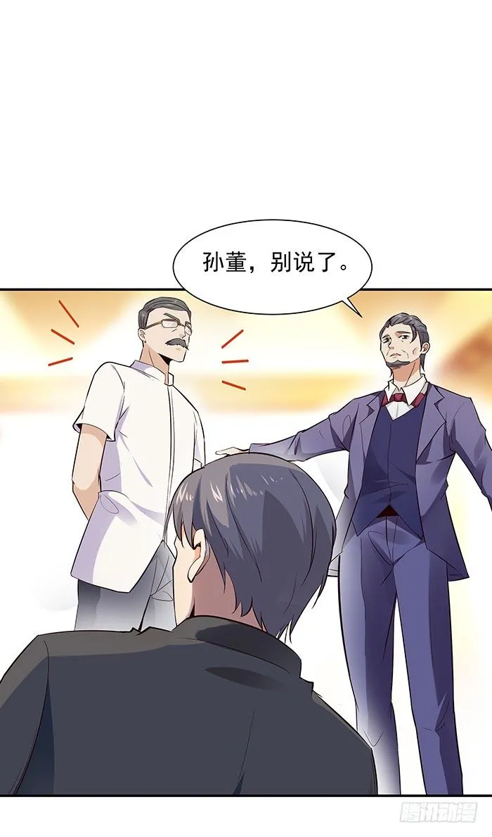 第18话 有仇报仇 第28页
