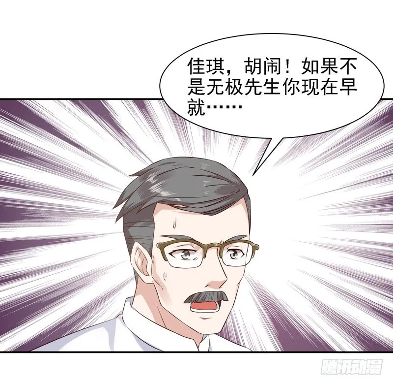 第22话 论坛赌局 第3页