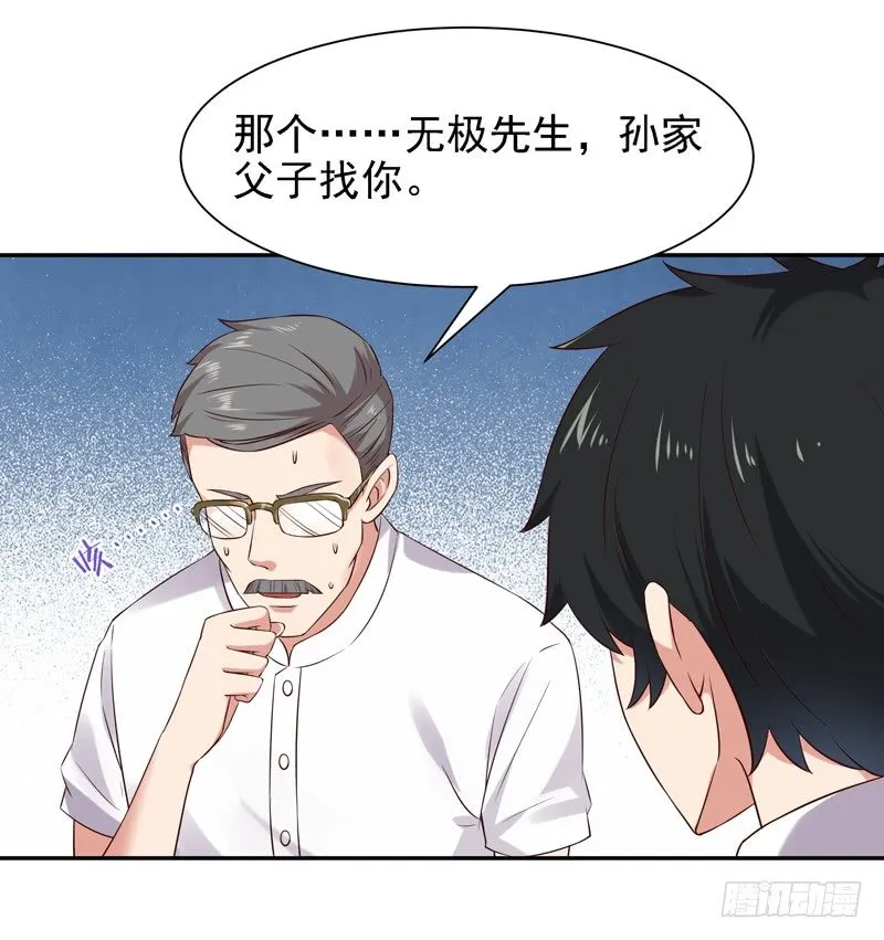 第22话 论坛赌局 第8页