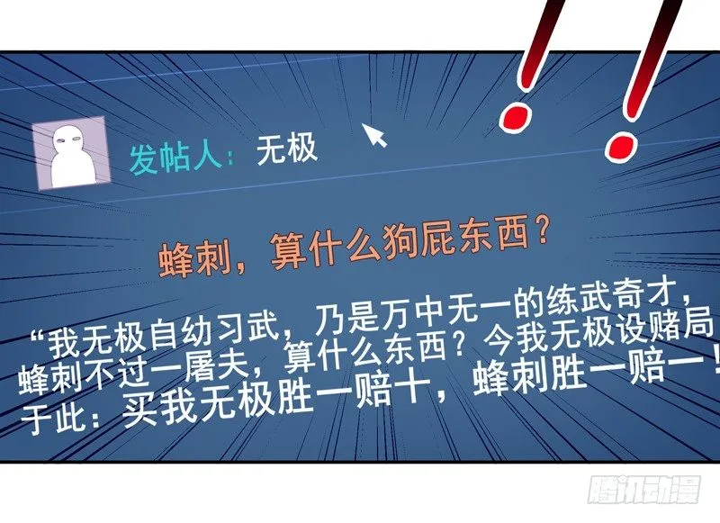 第22话 论坛赌局 第22页