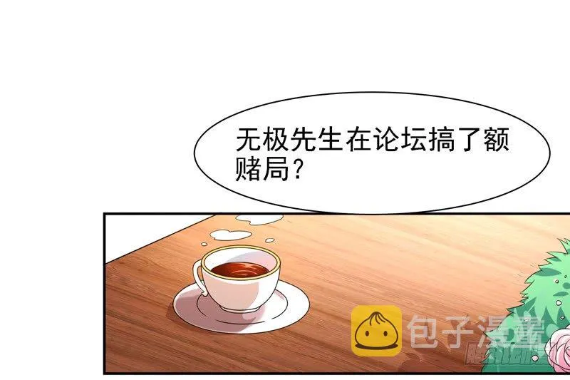第22话 论坛赌局 第24页