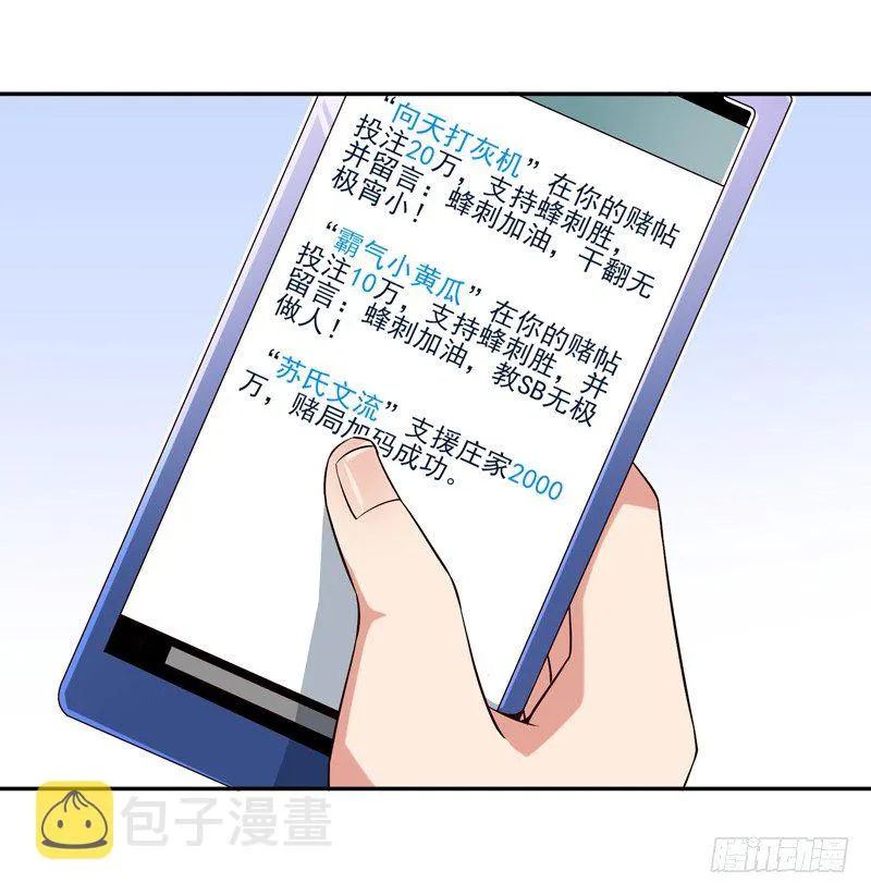 第22话 论坛赌局 第28页