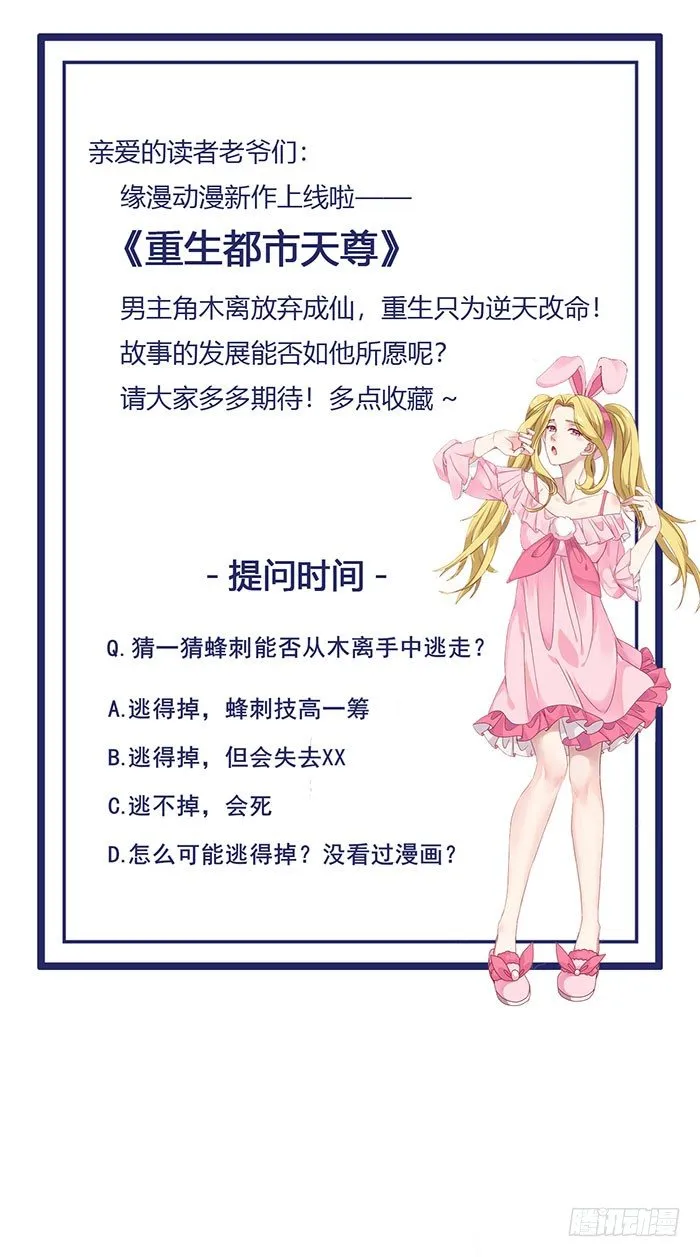 第23话 瓮中捉鳖 第38页
