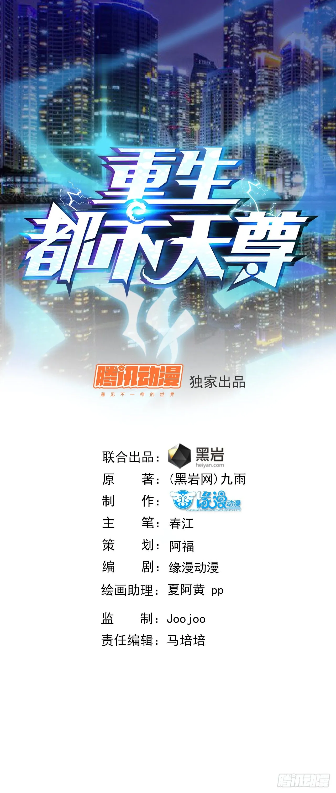 第29话 买房风波 第1页