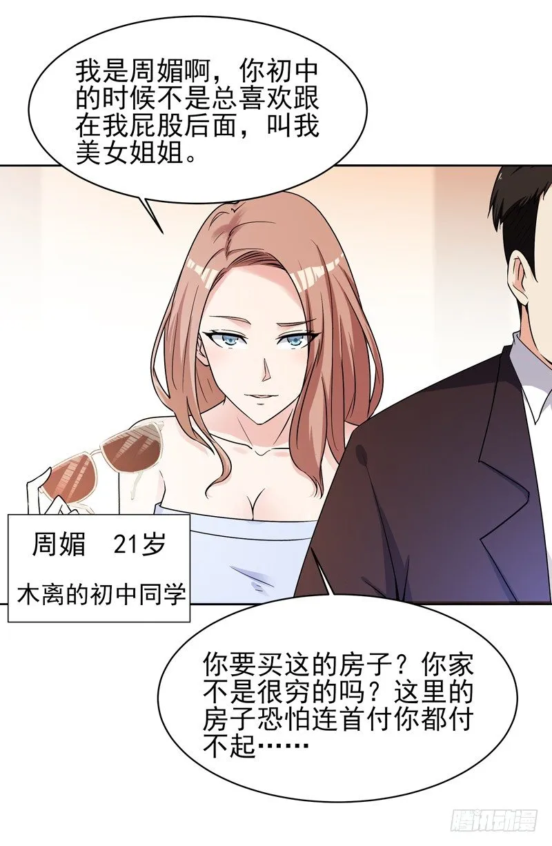 第29话 买房风波 第2页