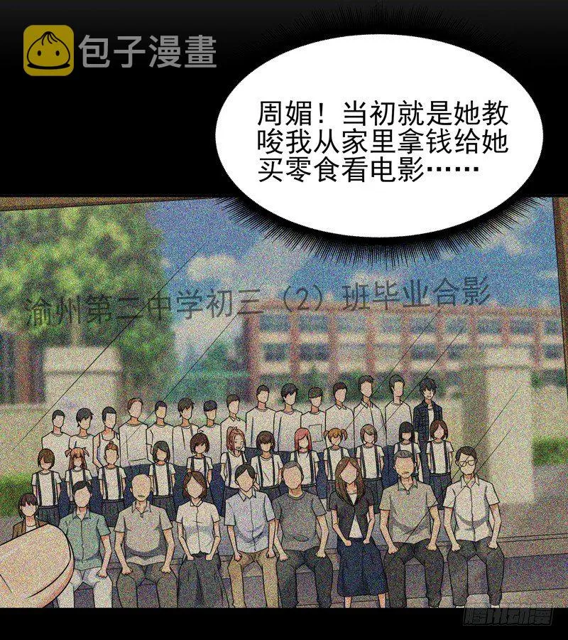 第29话 买房风波 第4页
