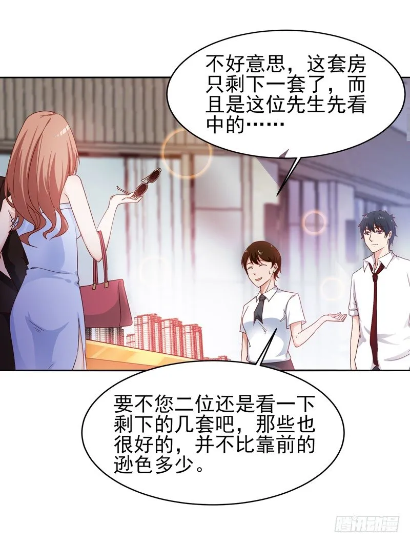第29话 买房风波 第11页