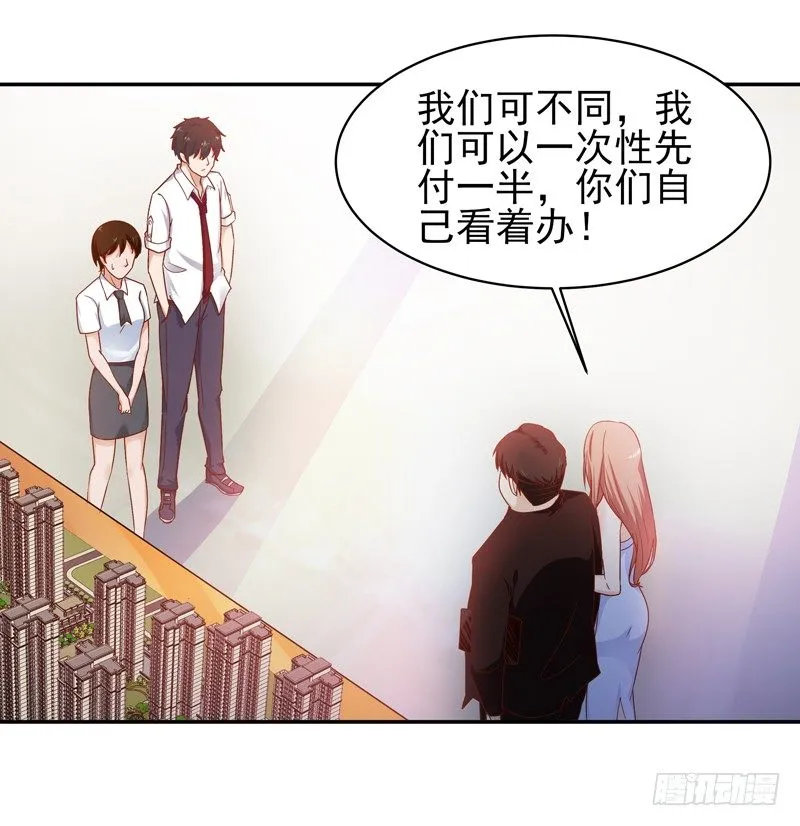 第29话 买房风波 第13页