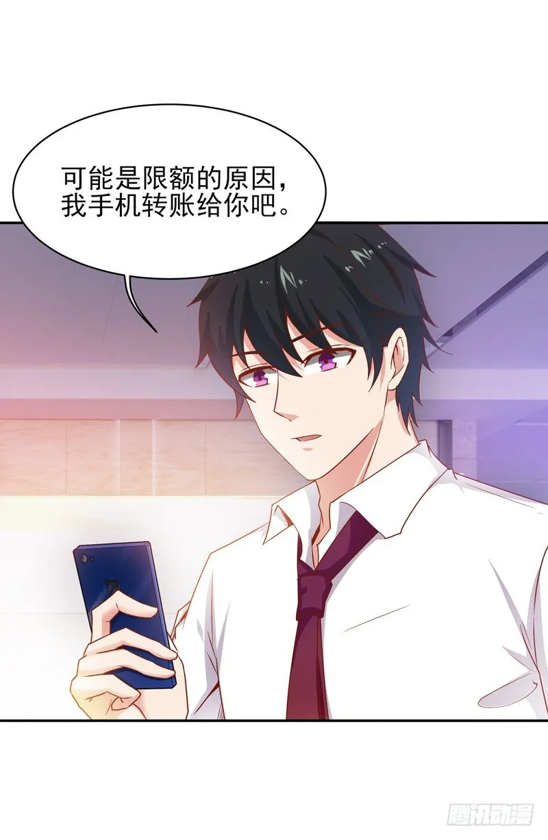 第29话 买房风波 第18页