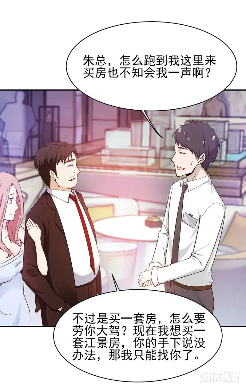 第29话 买房风波 第26页
