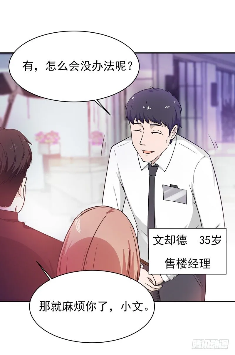 第29话 买房风波 第27页
