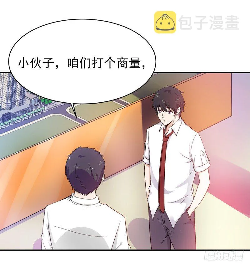 第29话 买房风波 第28页