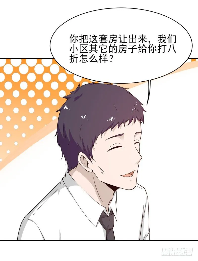 第29话 买房风波 第29页