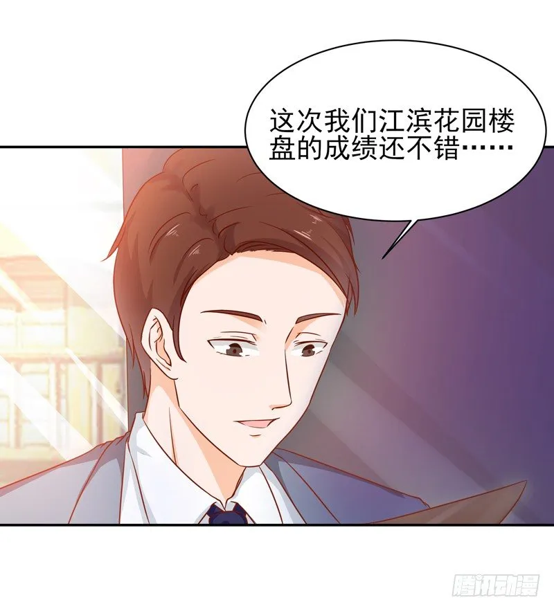 第29话 买房风波 第33页