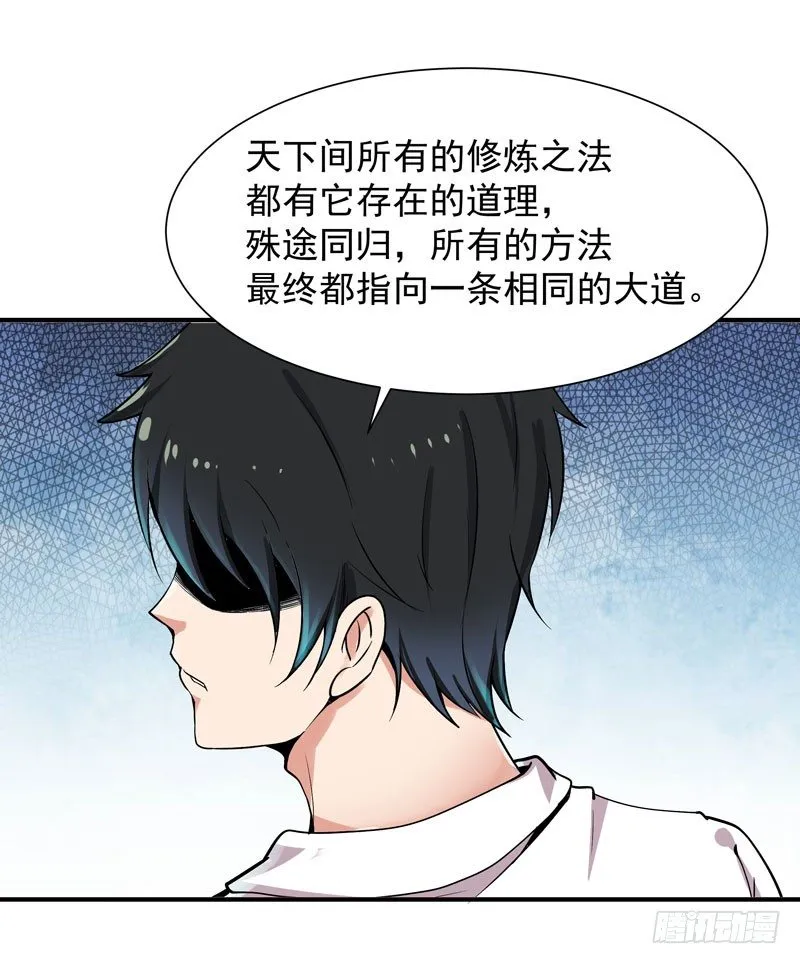 第34话 永恒大道 第22页