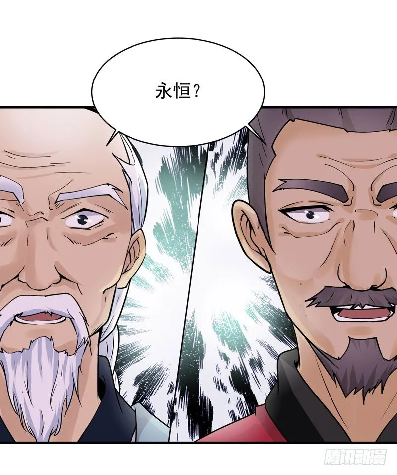第34话 永恒大道 第25页