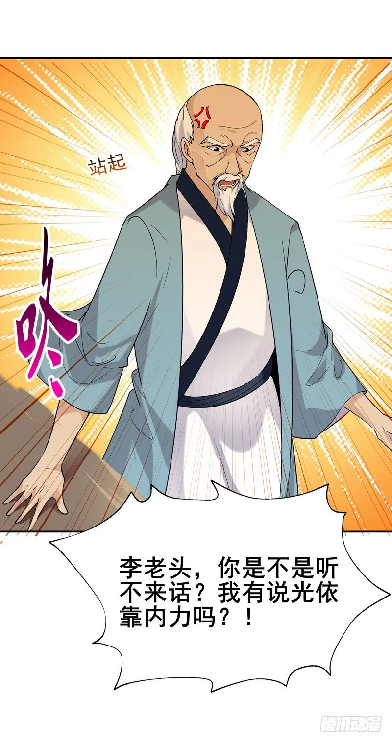 第33话 舌战仙茗 第36页