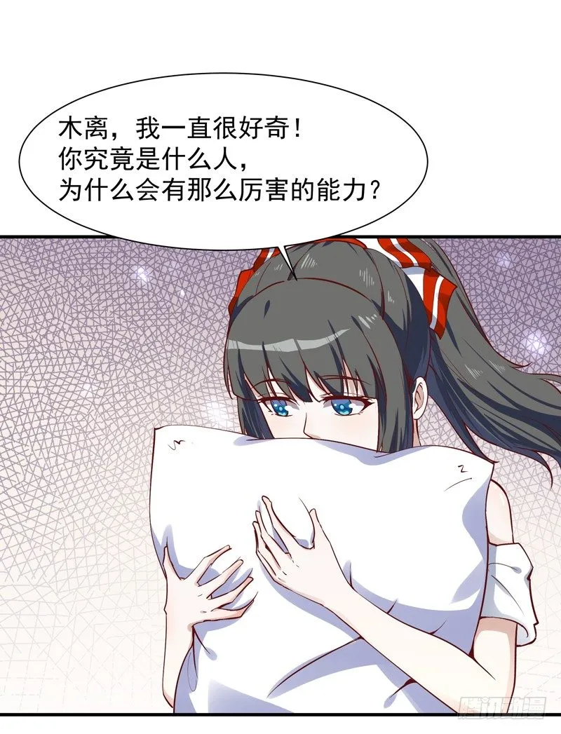 第36话 注意影响 第16页
