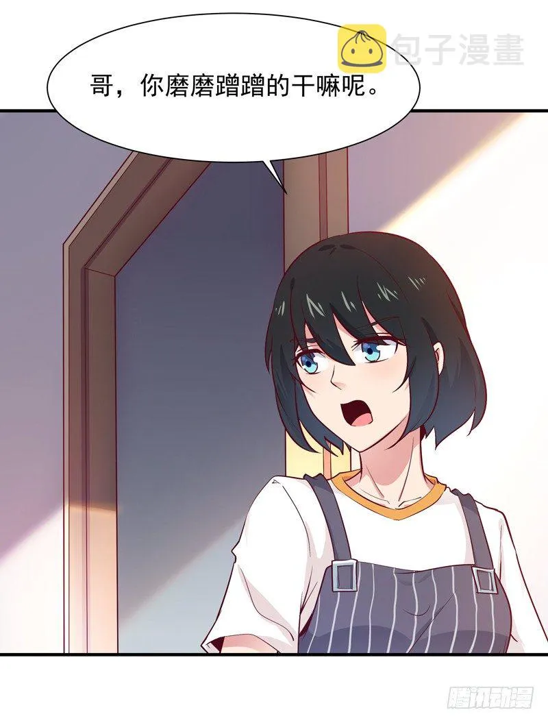 第36话 注意影响 第31页