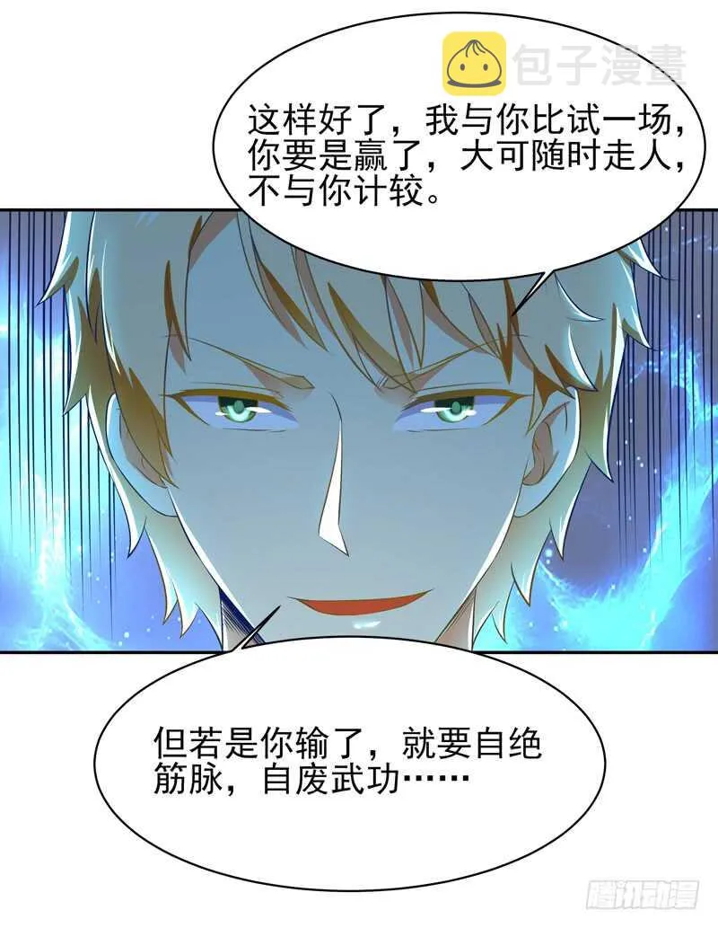 第39话 比试一场 第23页