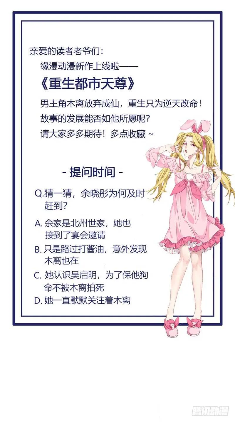 第39话 比试一场 第37页