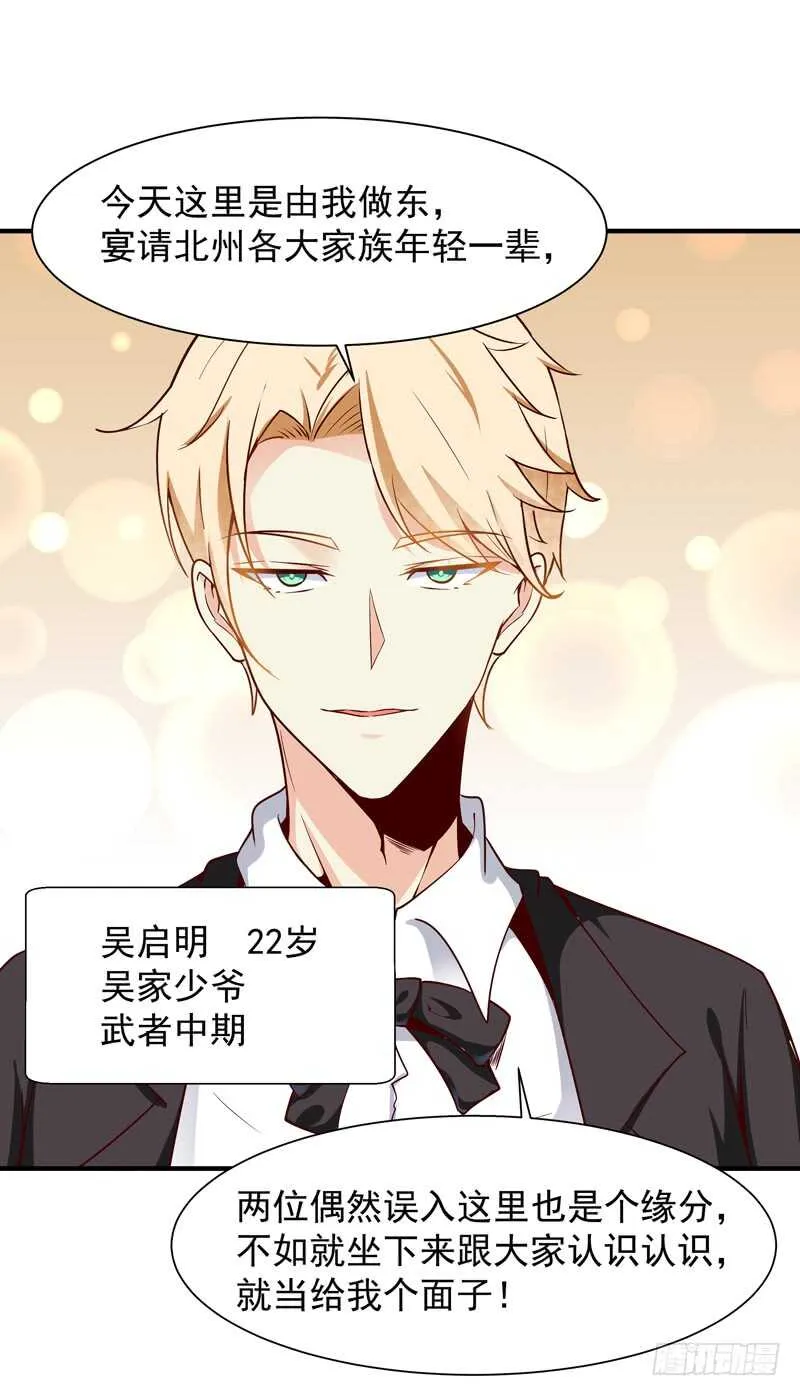 第38话 辱妹者死 第22页