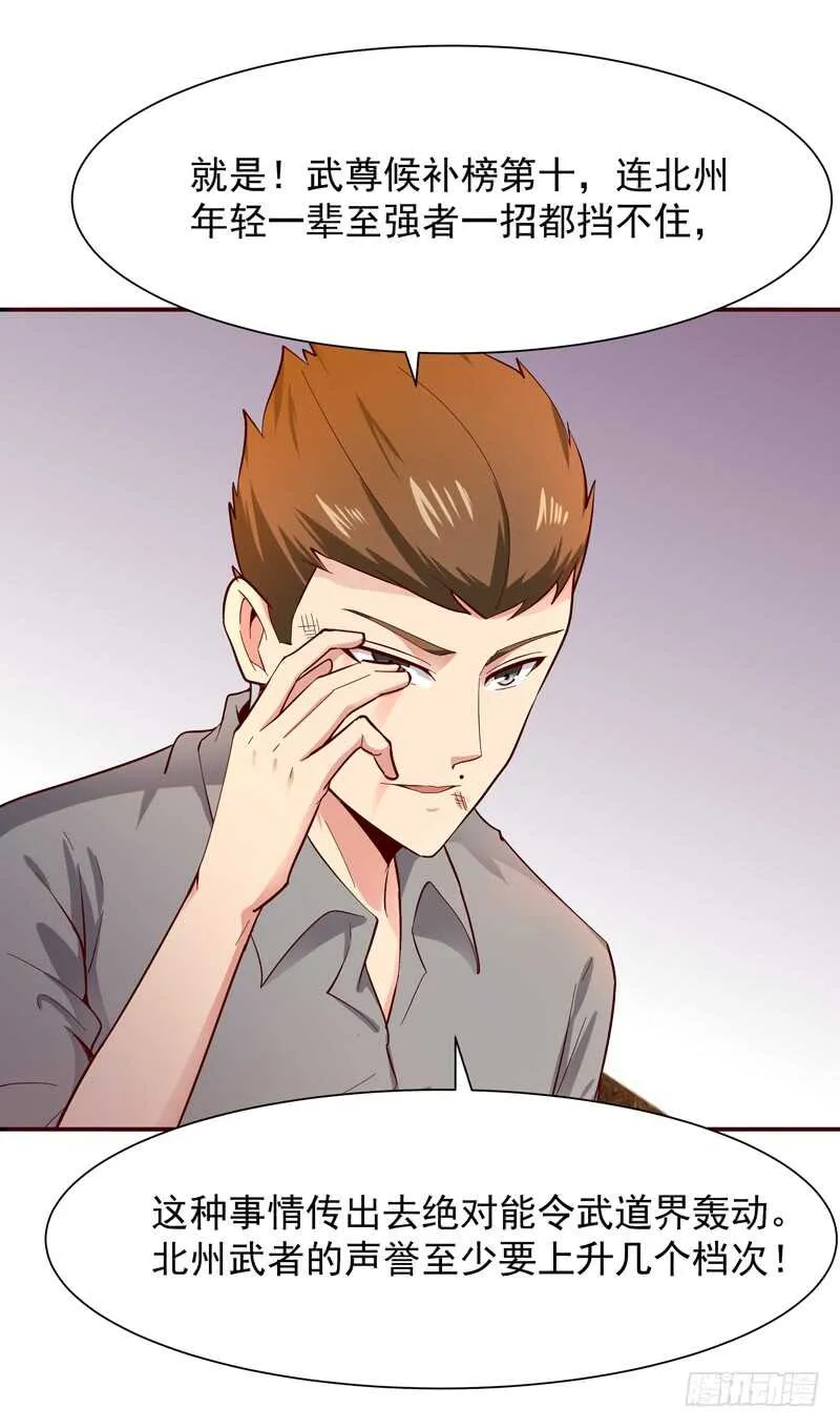 第44话 强大存在 第11页