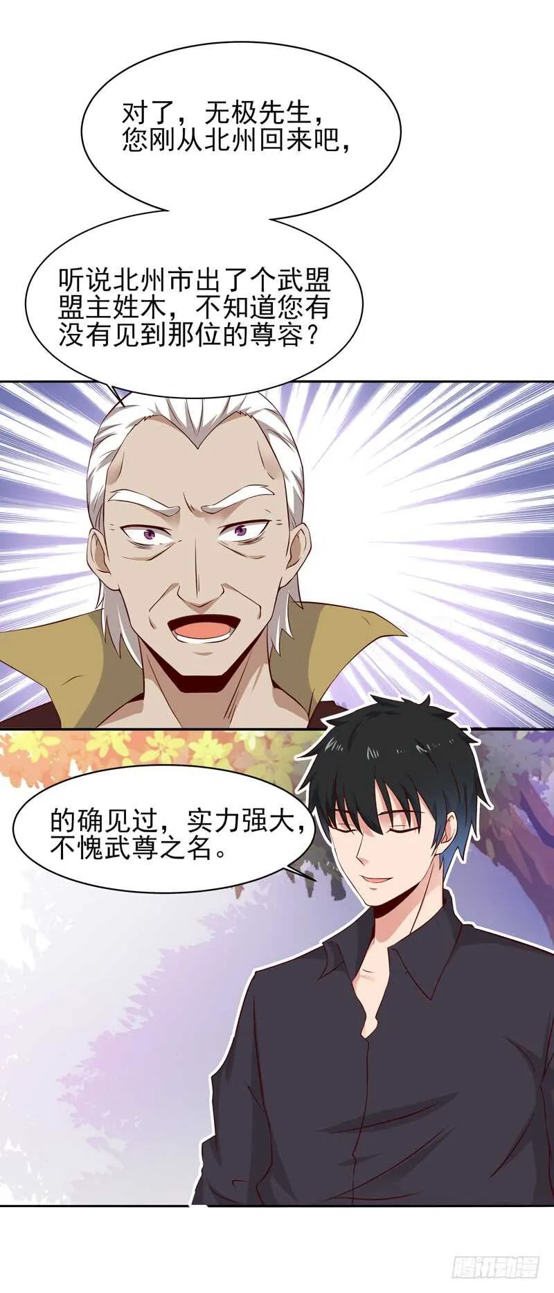 第51话 武尊出关 第12页