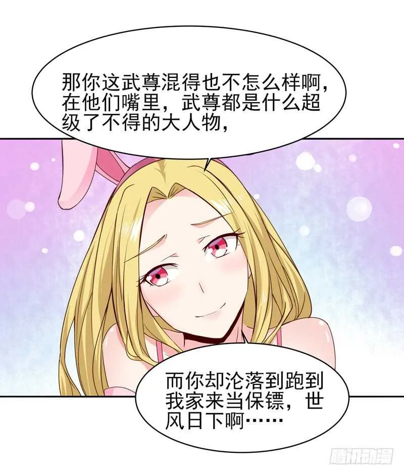 第51话 武尊出关 第16页