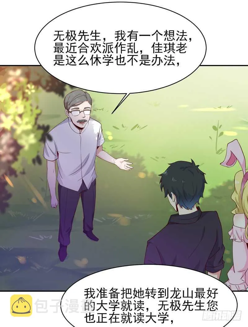 第51话 武尊出关 第20页