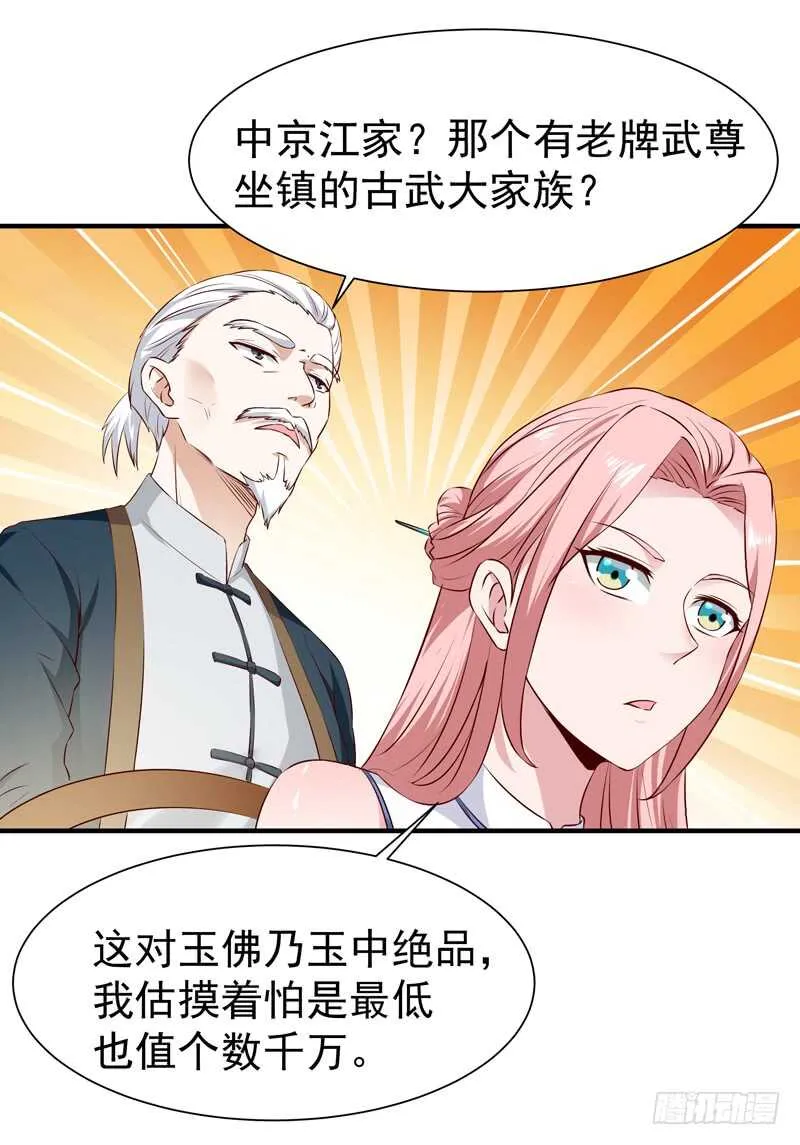 第52话 是你霸霸 第7页