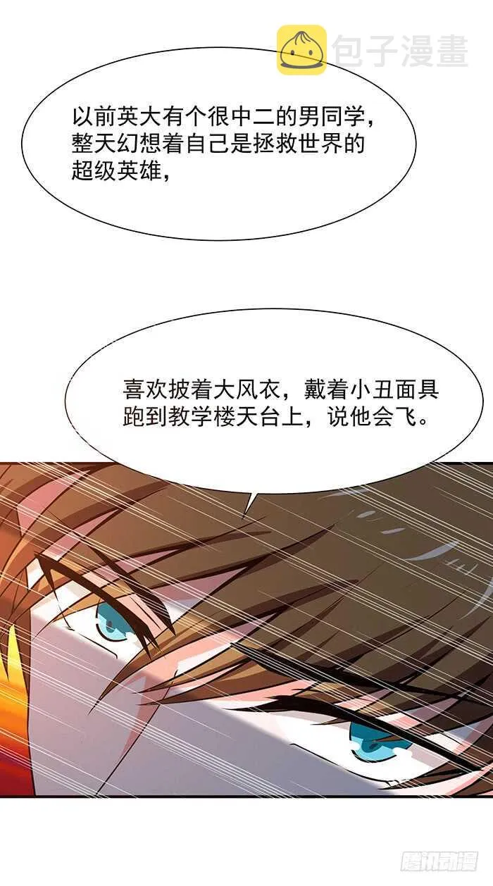 第58话 小人设局 第27页