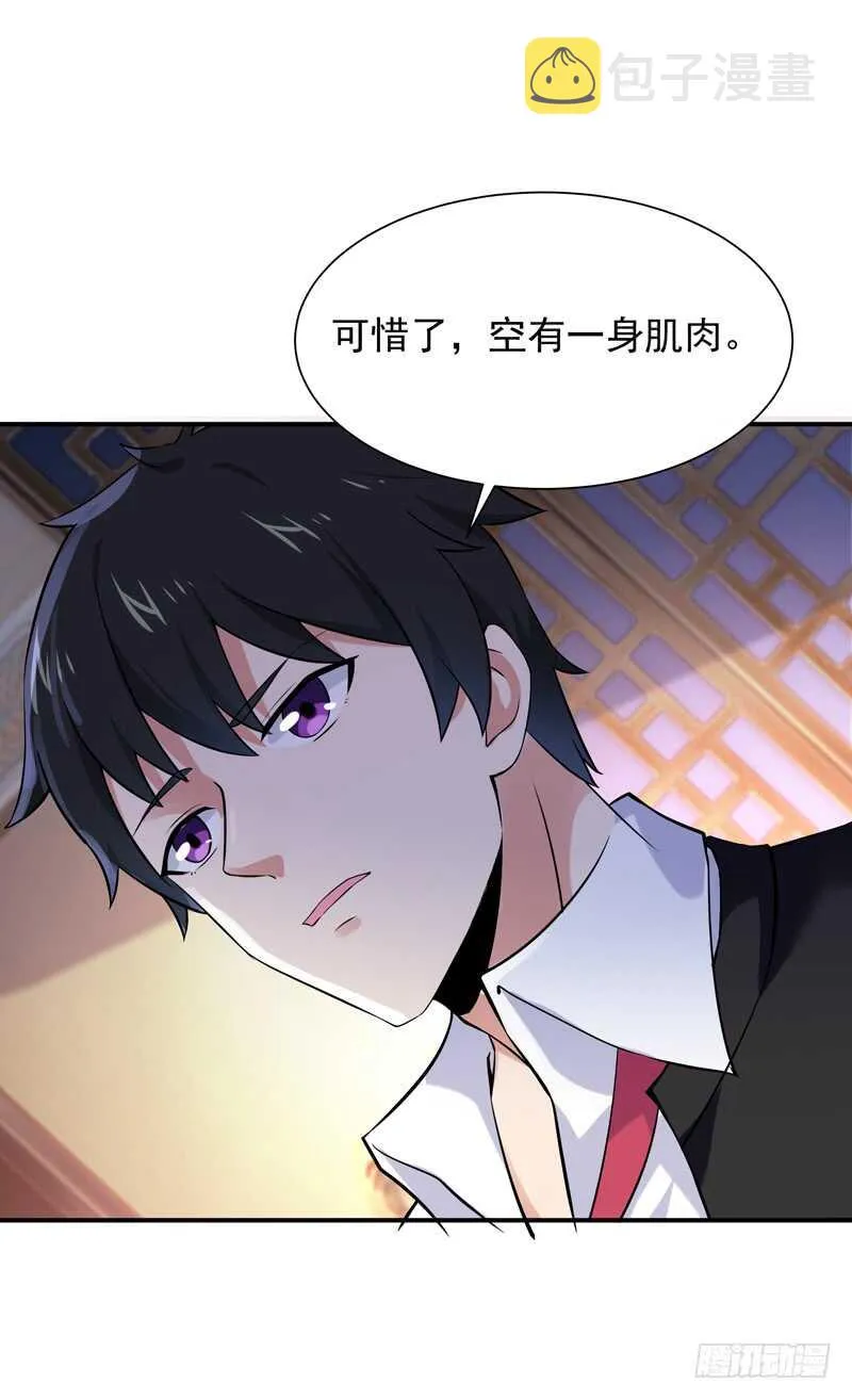 第60话 自讨苦吃 第8页