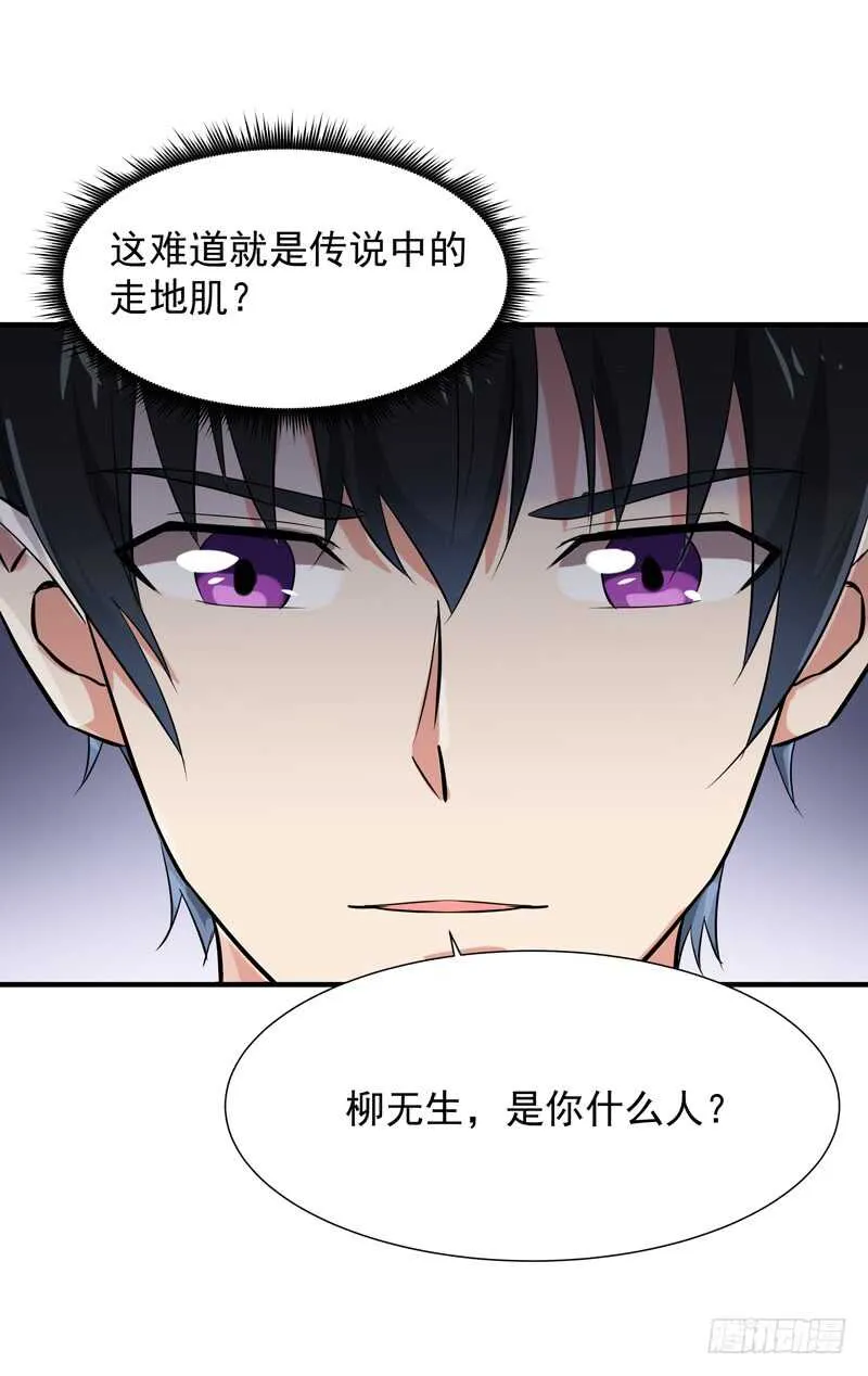 第60话 自讨苦吃 第13页